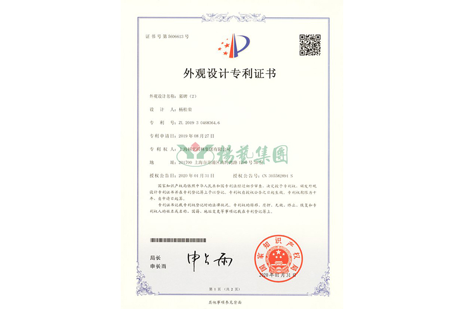 外观设计专利-墓碑（2）