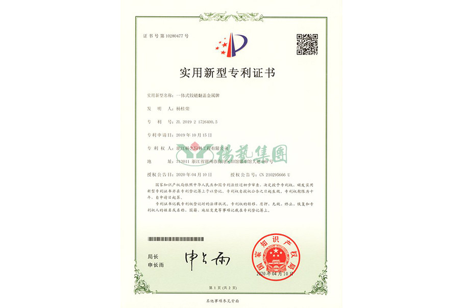 实用新型专利：一体式铰链翻盖金属牌