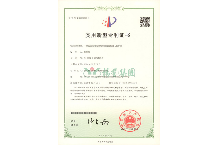 实用新型专利：防水防潮的墓穴仿真石保护箱