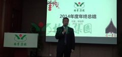 仲博集团2015年度“感动服务”工作计划会议顺利