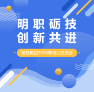 明职砺技，创新共进 | 仲博集团2024年培训交流会