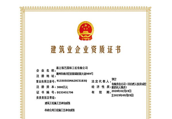 建筑工程施工总承包贰级、市政公用工程施工总承包叁级